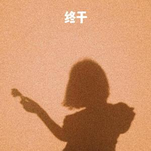 日本三级美腿丝袜淫片
